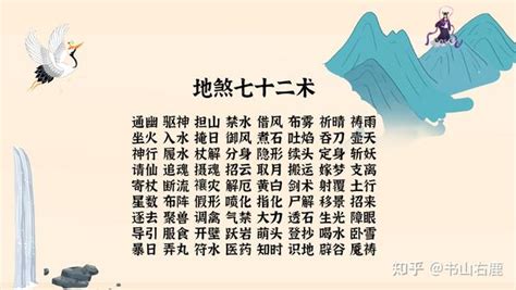 36天罡72地煞的意思|七十二变